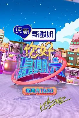 综艺高清